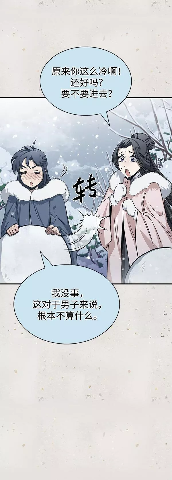 天华书库大公子漫画,[第7话] 书房里的秘密83图