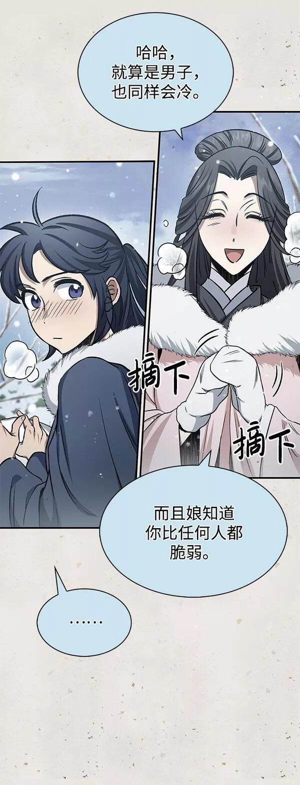 天华书库大公子漫画,[第7话] 书房里的秘密84图