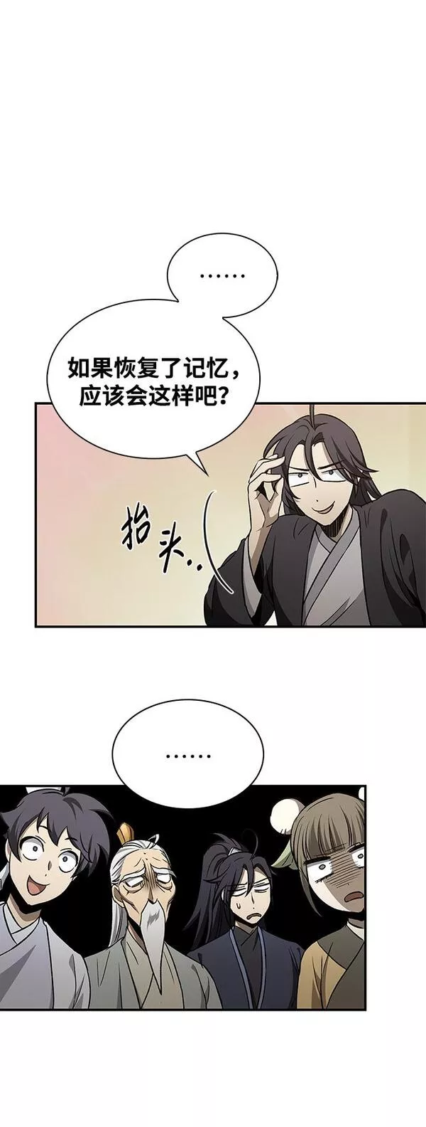 天华书库大公子韩文翻译漫画,[第8话] 找回了记忆52图