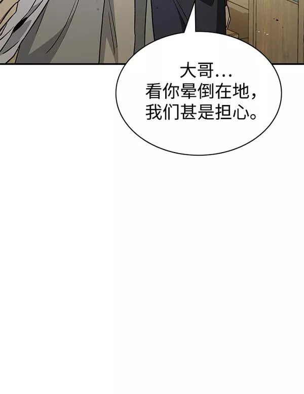 天华书库大公子韩文翻译漫画,[第8话] 找回了记忆46图