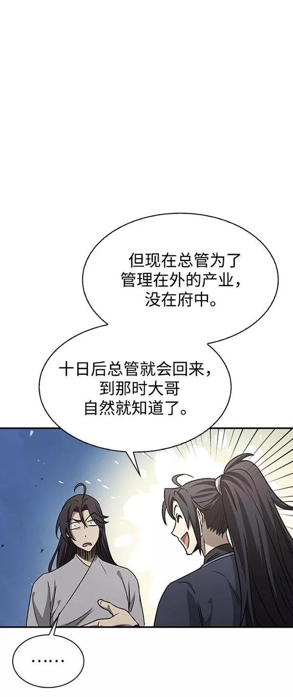 天华书库大公子漫画,[第9话] 趴下43图