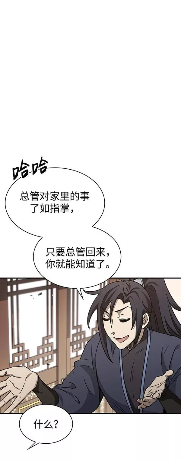 天华书库大公子漫画,[第9话] 趴下42图