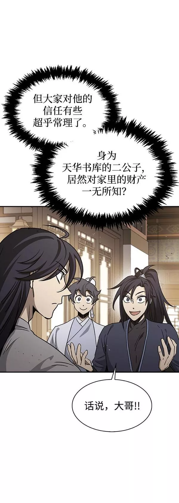 天华书库大公子漫画,[第9话] 趴下46图