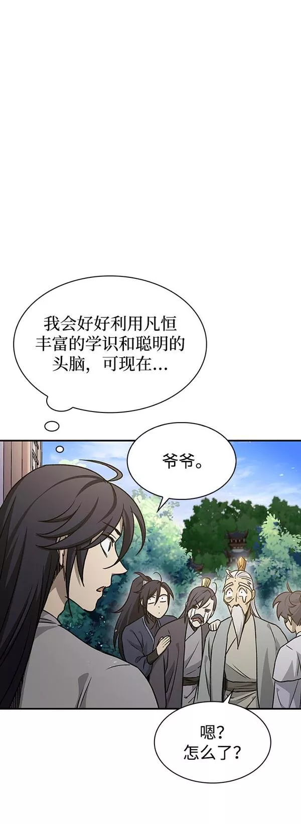 天华书库大公子漫画,[第9话] 趴下28图