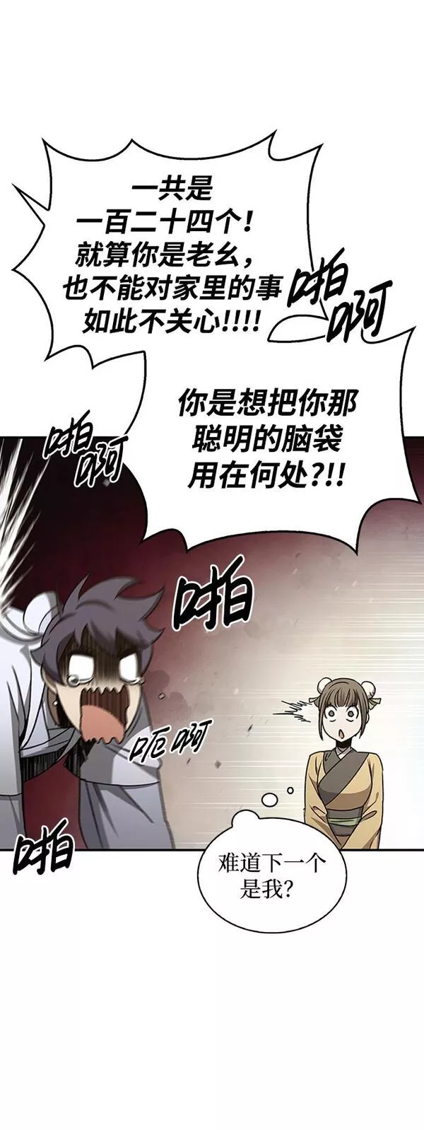 天华书库大公子漫画,[第9话] 趴下58图