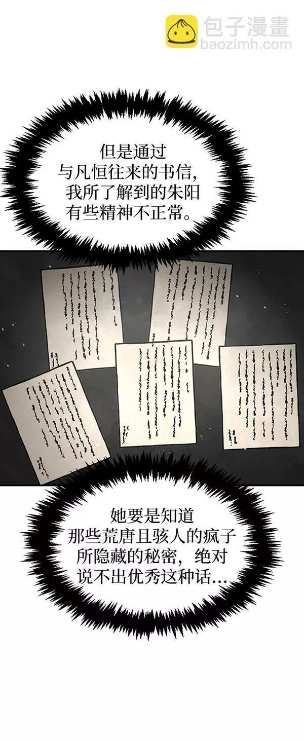 天华书库大公子漫画,[第9话] 趴下77图