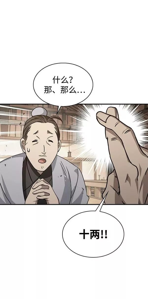 天华书库大公子漫画免费漫画,[第10话] 我也这么觉得50图