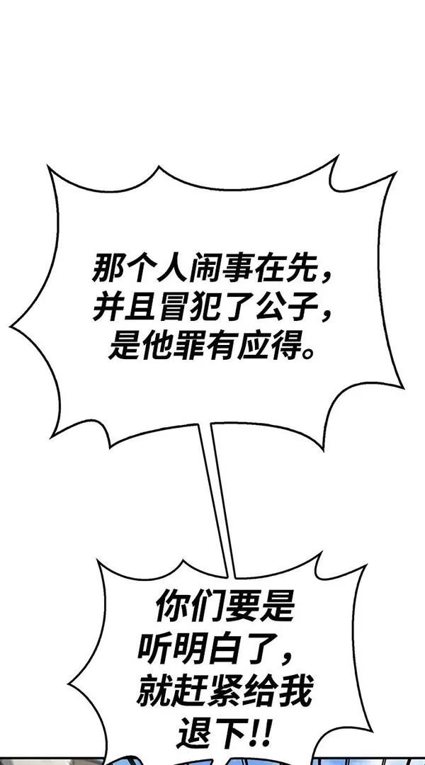 天华书库大公子漫画免费漫画,[第10话] 我也这么觉得89图