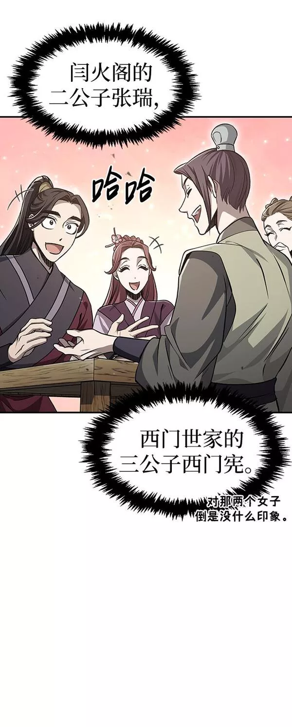 天华书库大公子漫画免费漫画,[第10话] 我也这么觉得43图