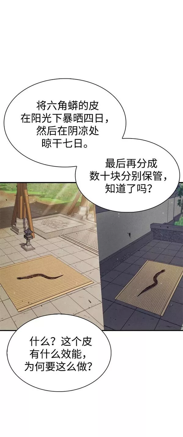 天华书库大公子漫画,[第11话] 名门望族的子弟们63图