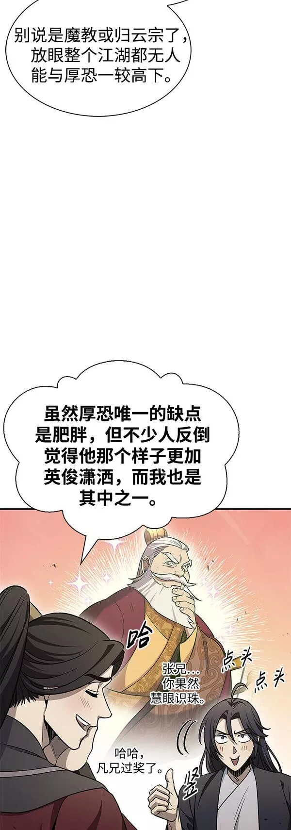 天华书库大公子漫画,[第11话] 名门望族的子弟们19图