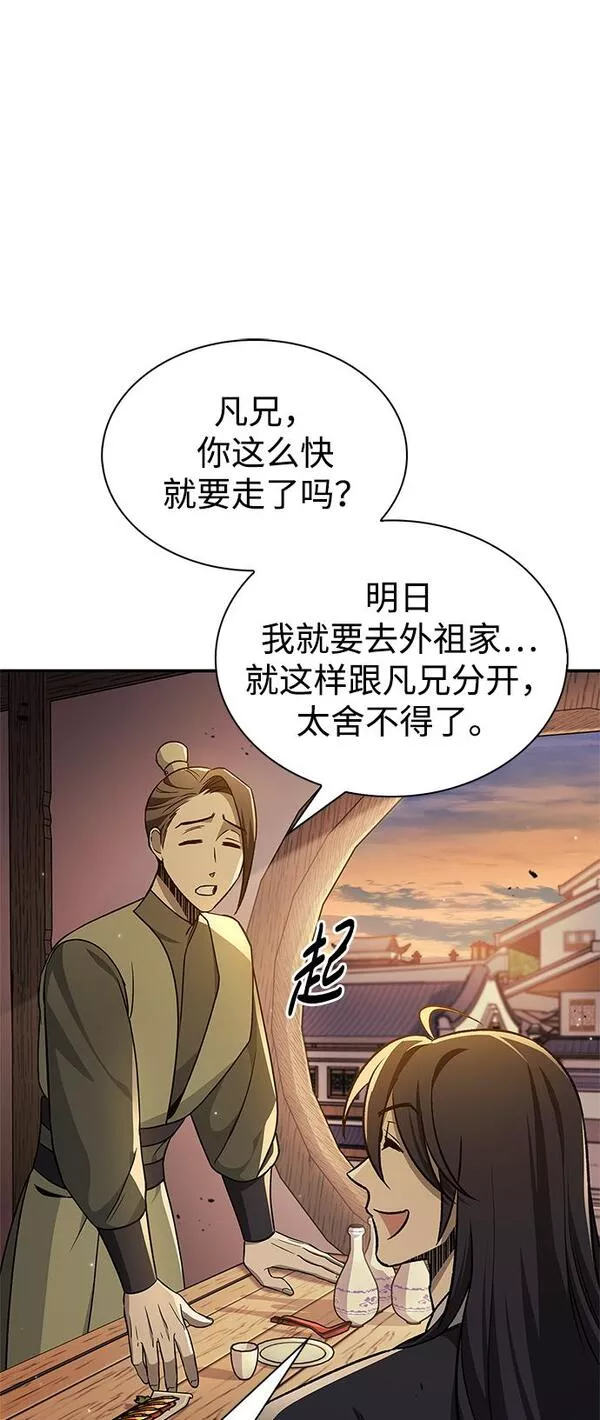 天华书库大公子漫画,[第11话] 名门望族的子弟们24图