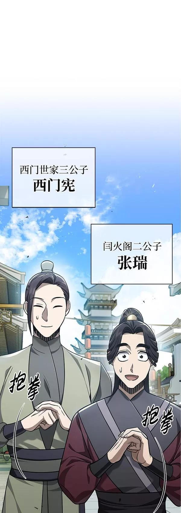 天华书库大公子漫画,[第11话] 名门望族的子弟们6图