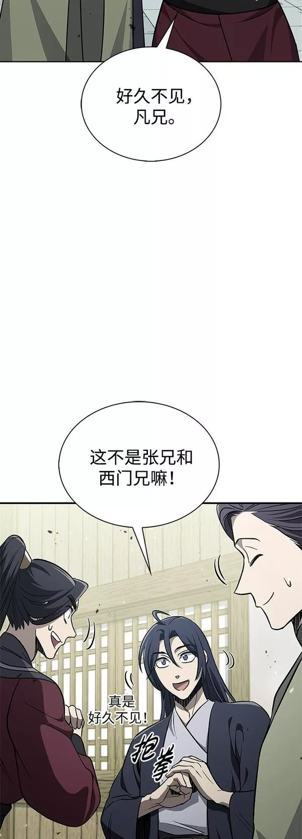 天华书库大公子漫画,[第11话] 名门望族的子弟们7图