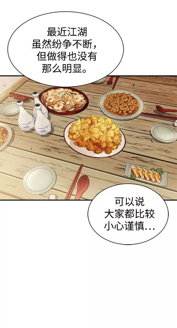 天华书库大公子漫画,[第11话] 名门望族的子弟们16图