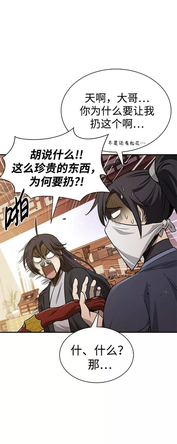 天华书库大公子漫画,[第11话] 名门望族的子弟们62图