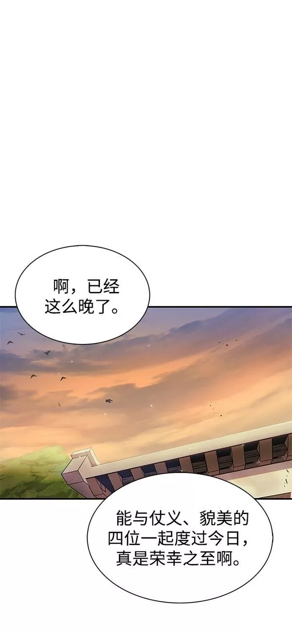 天华书库大公子漫画,[第11话] 名门望族的子弟们23图