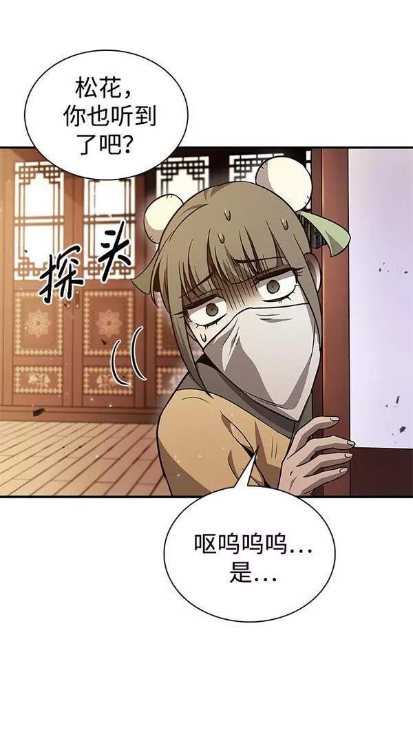 天华书库大公子漫画,[第11话] 名门望族的子弟们72图