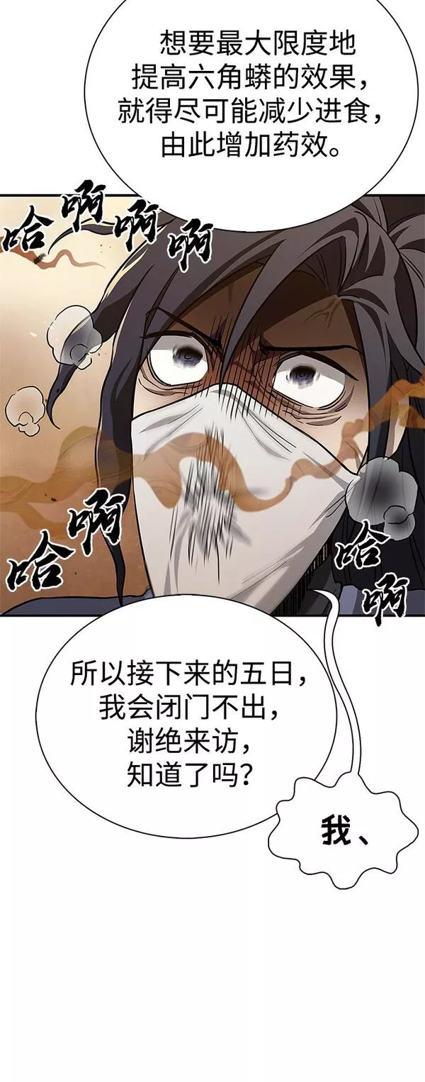 天华书库大公子漫画,[第11话] 名门望族的子弟们69图