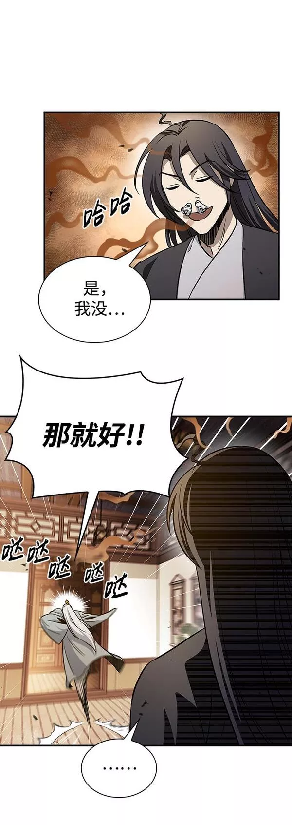 天华书库大公子漫画,[第11话] 名门望族的子弟们51图