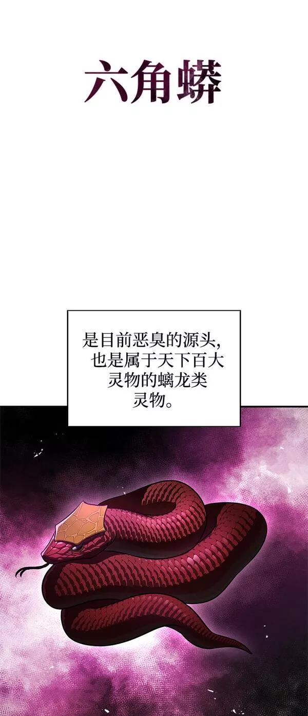 天华书库大公子漫画,[第11话] 名门望族的子弟们38图