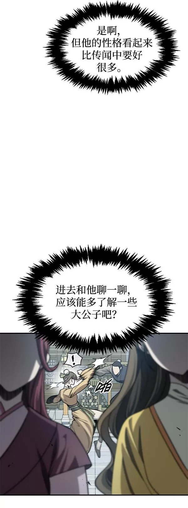 天华书库大公子漫画,[第11话] 名门望族的子弟们12图