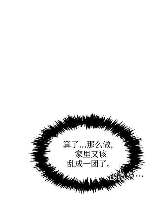 天华书库大公子76话漫画,[第12话] 绞棱20图