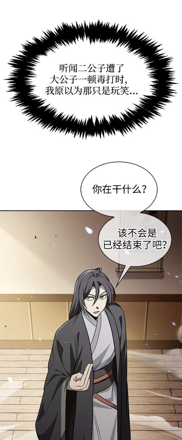 天华书库大公子为什么会灵魂互换漫画,[第13话] 我改变主意了68图