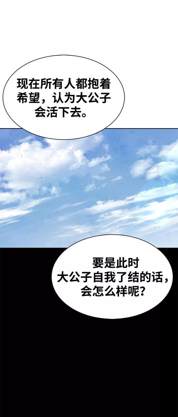 天华书库大公子为什么会灵魂互换漫画,[第13话] 我改变主意了30图