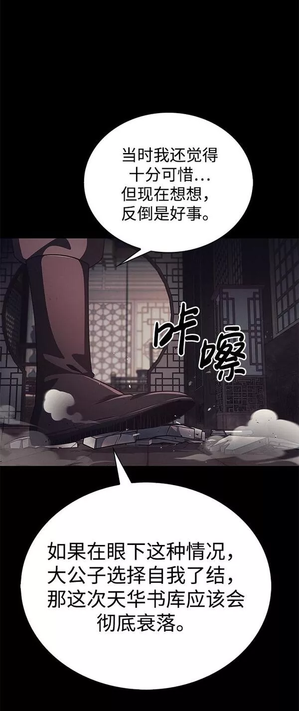 天华书库大公子为什么会灵魂互换漫画,[第13话] 我改变主意了6图