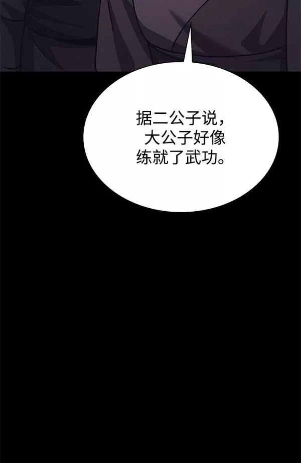 天华书库大公子为什么会灵魂互换漫画,[第13话] 我改变主意了9图