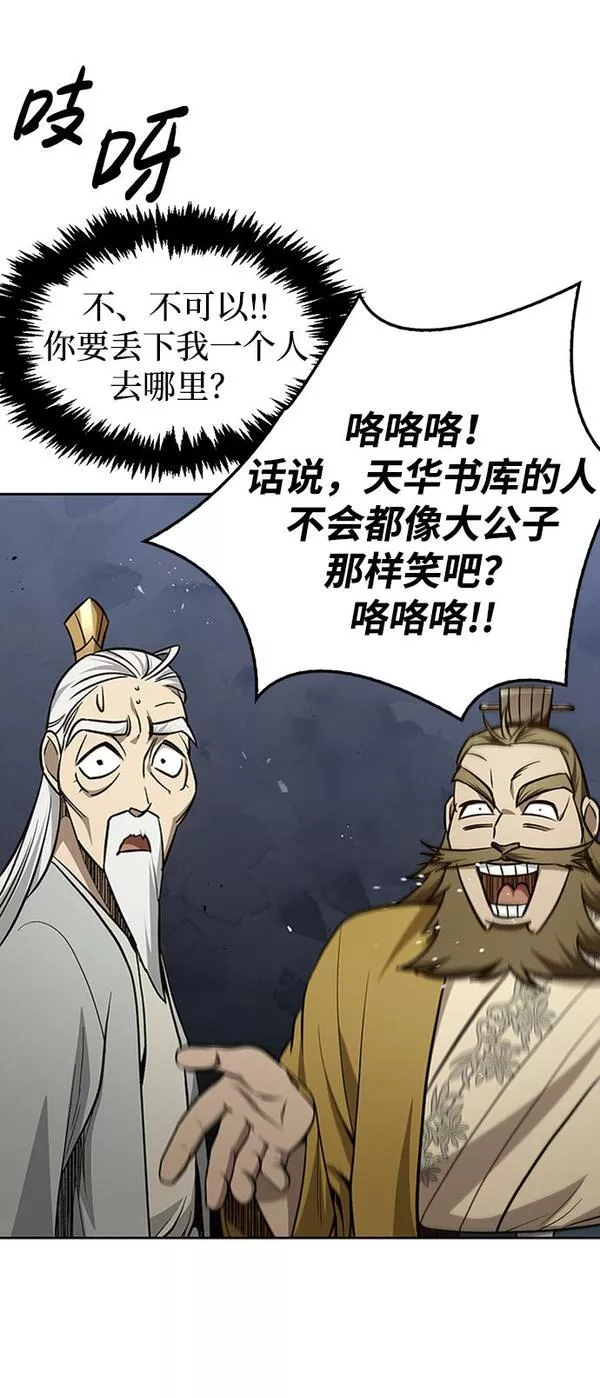 天华书库大公子漫画,[第16话] 全都是幻象83图