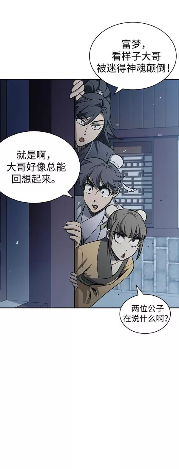 天华书库大公子漫画免费阅读漫画,[第17话] 想要问我何事呢63图