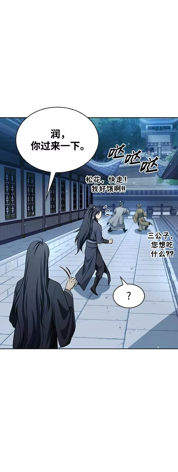 天华书库大公子漫画免费阅读漫画,[第17话] 想要问我何事呢73图