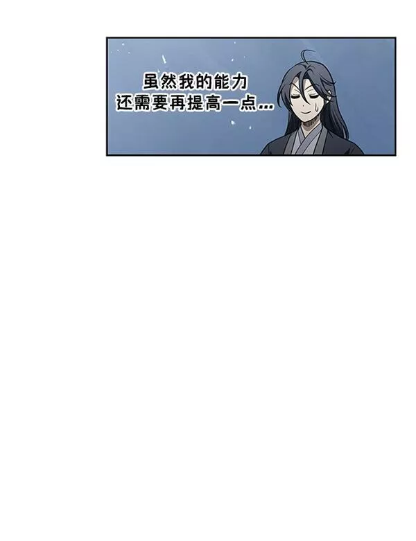 天华书库大公子漫画免费阅读漫画,[第17话] 想要问我何事呢61图