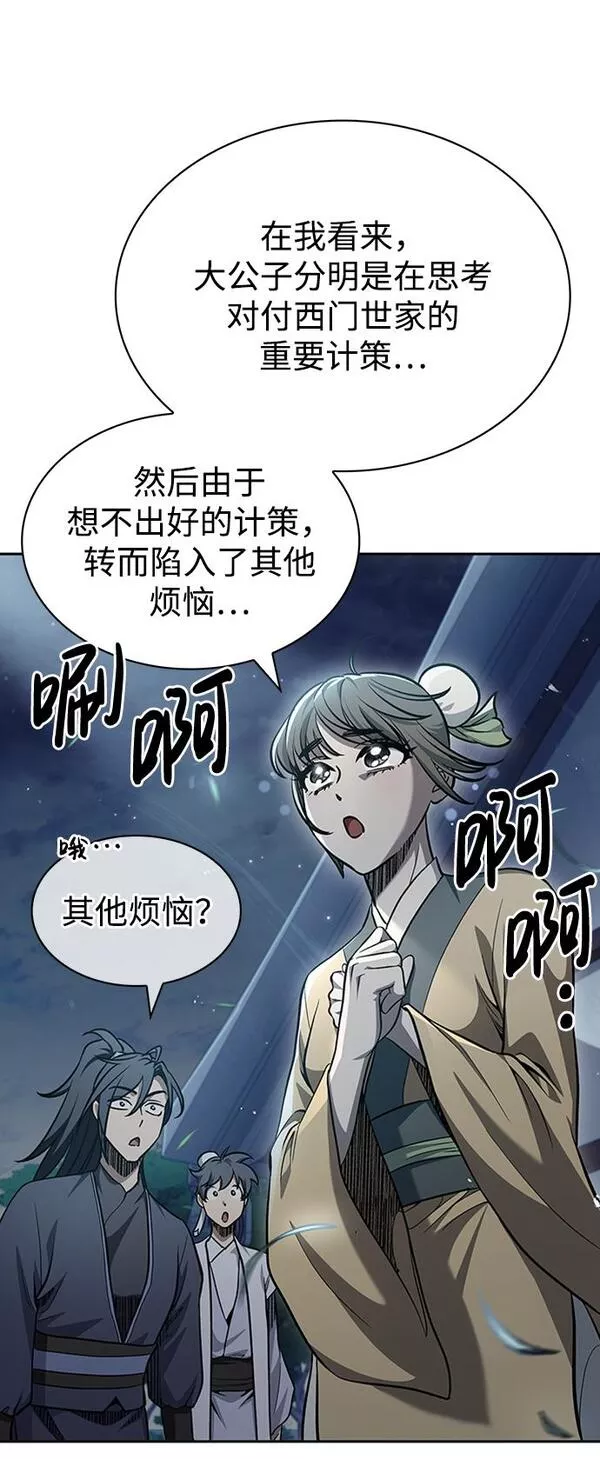 天华书库大公子漫画免费阅读漫画,[第17话] 想要问我何事呢67图