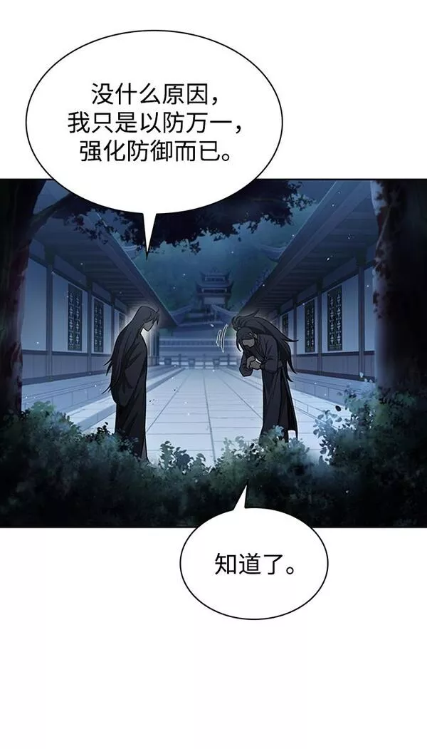 天华书库大公子漫画免费阅读漫画,[第17话] 想要问我何事呢76图