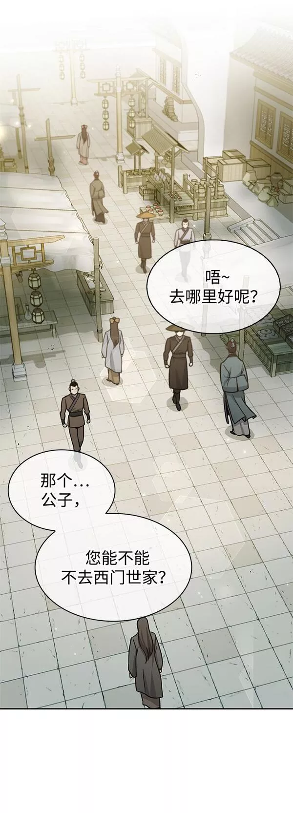 天华书库大公子漫画,[第18话] 西门世家的回信85图