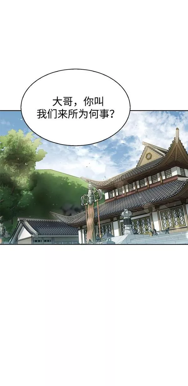 天华书库大公子漫画,[第18话] 西门世家的回信3图