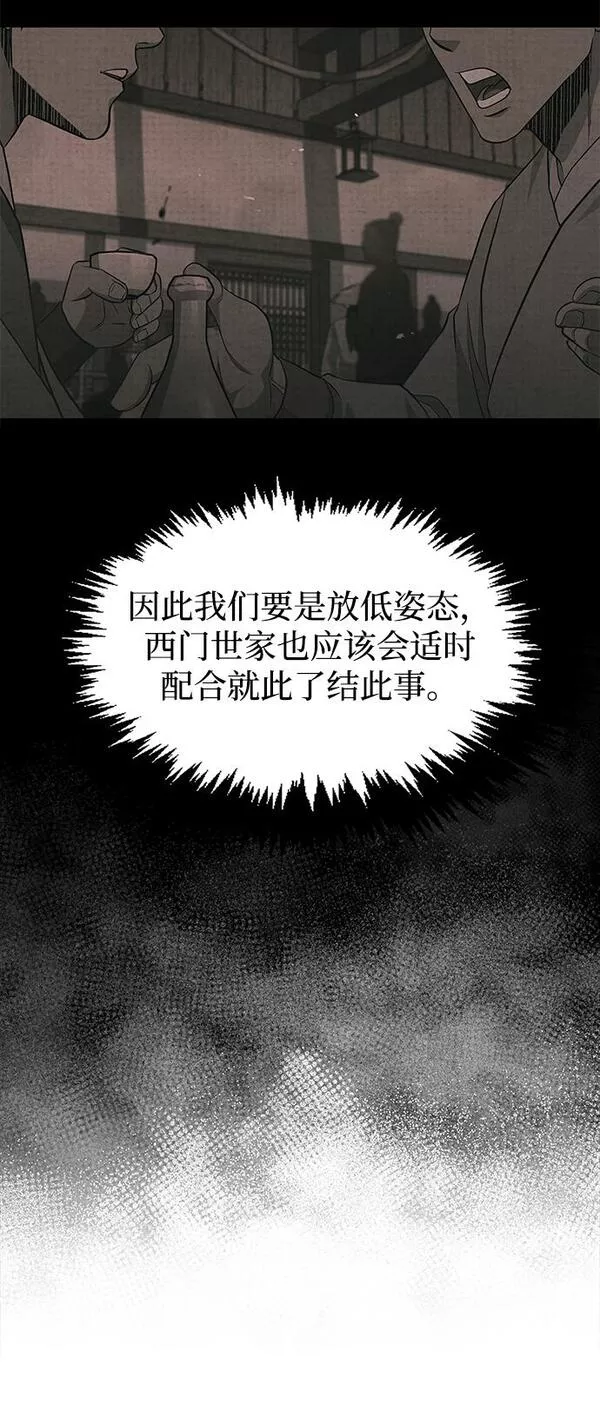 天华书库大公子漫画,[第18话] 西门世家的回信29图