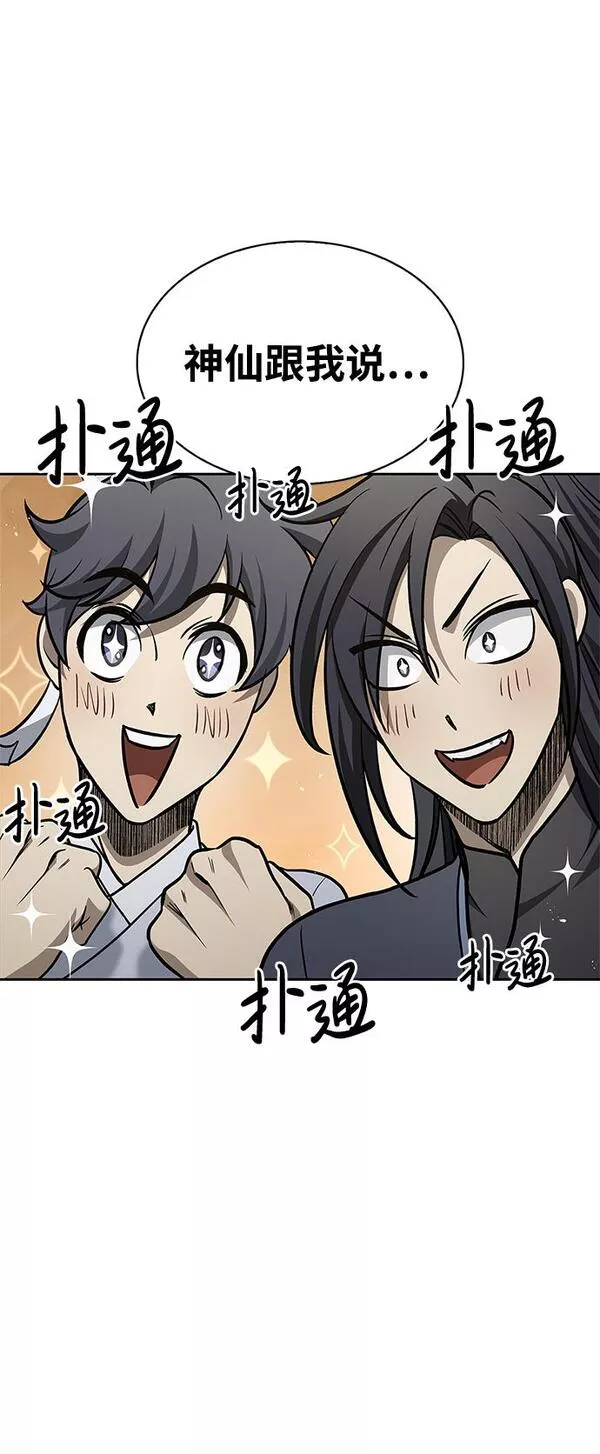 天华书库大公子漫画,[第18话] 西门世家的回信7图