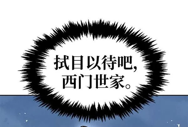 天华书库大公子漫画,[第18话] 西门世家的回信55图