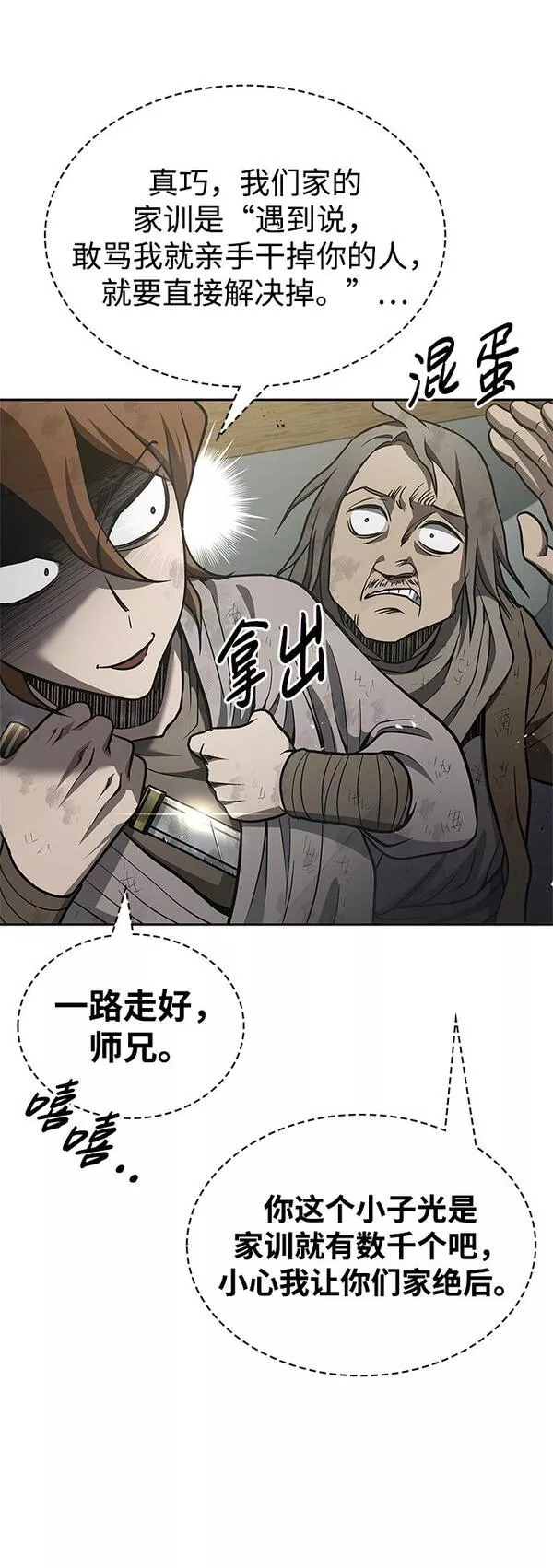 天华书库大公子漫画,[第18话] 西门世家的回信97图