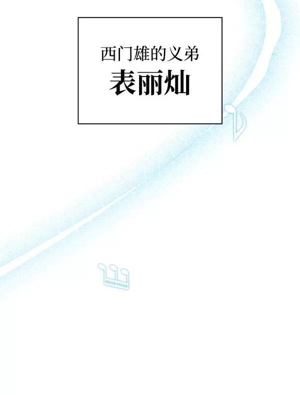 天华书库大公子为什么会灵魂互换漫画,[第19话] 恶人的面貌60图