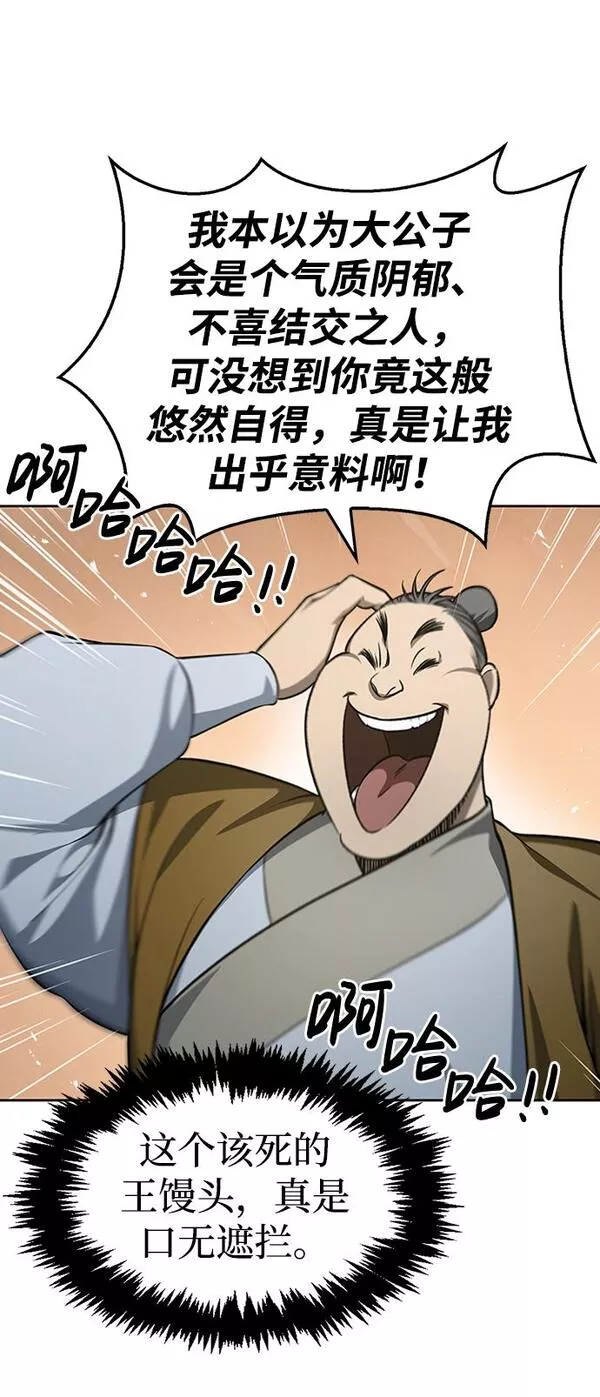 天华书库大公子为什么会灵魂互换漫画,[第19话] 恶人的面貌89图