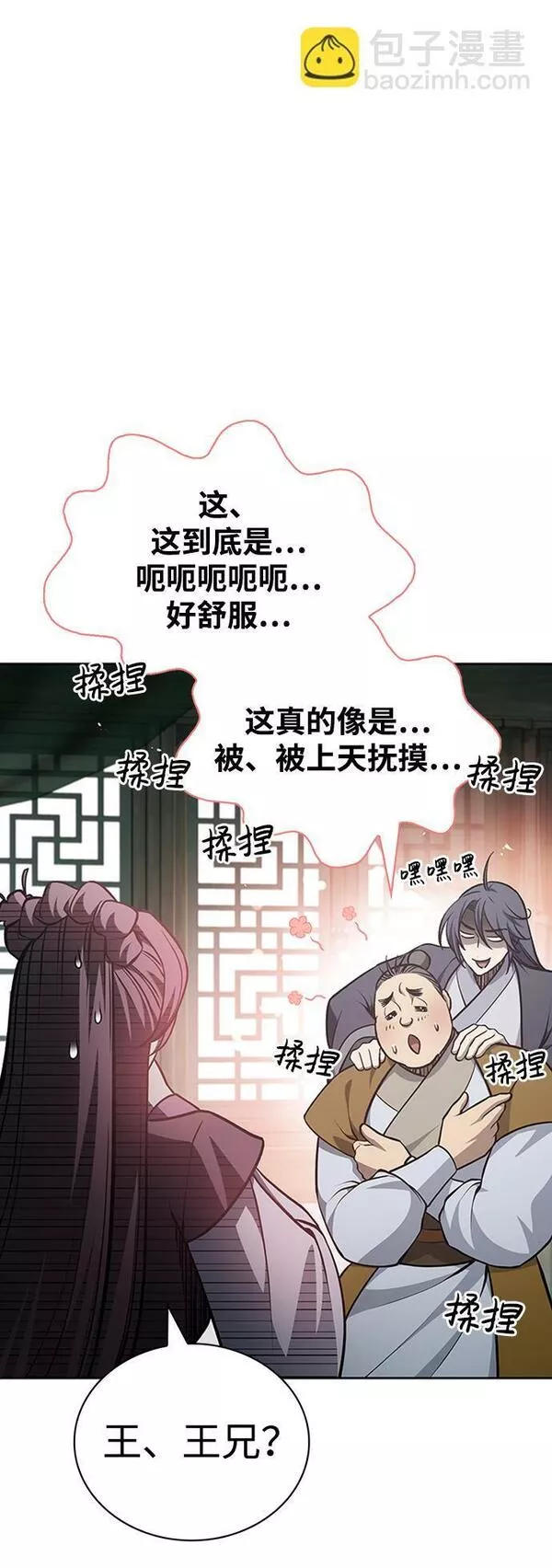 天华书库大公子漫画,[第20话] 结为义兄弟27图