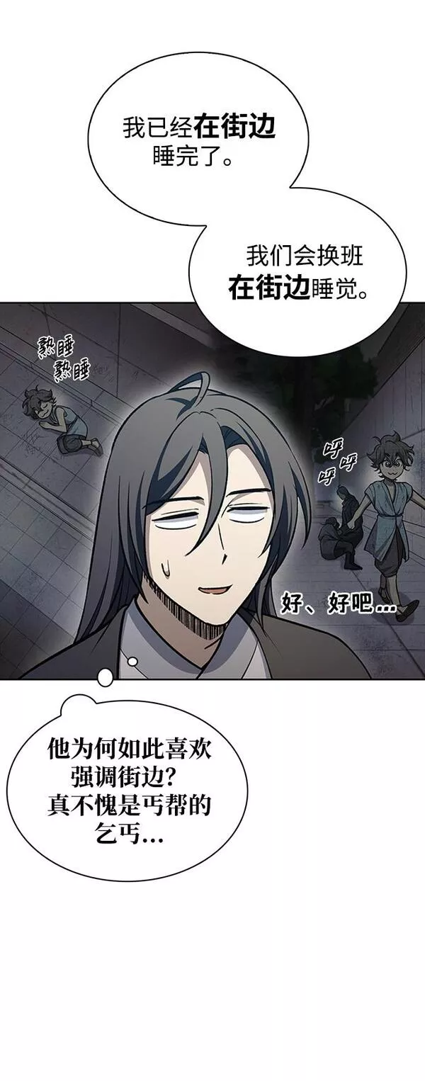 天华书库大公子漫画,[第20话] 结为义兄弟88图