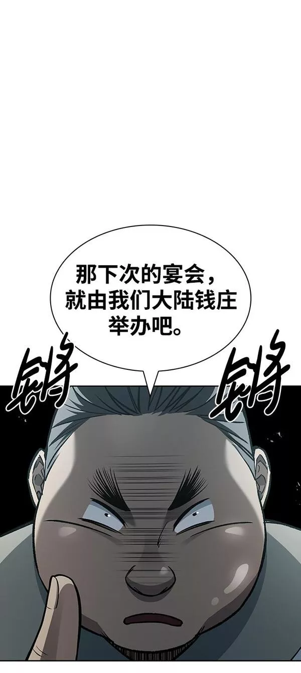 天华书库大公子漫画,[第20话] 结为义兄弟48图