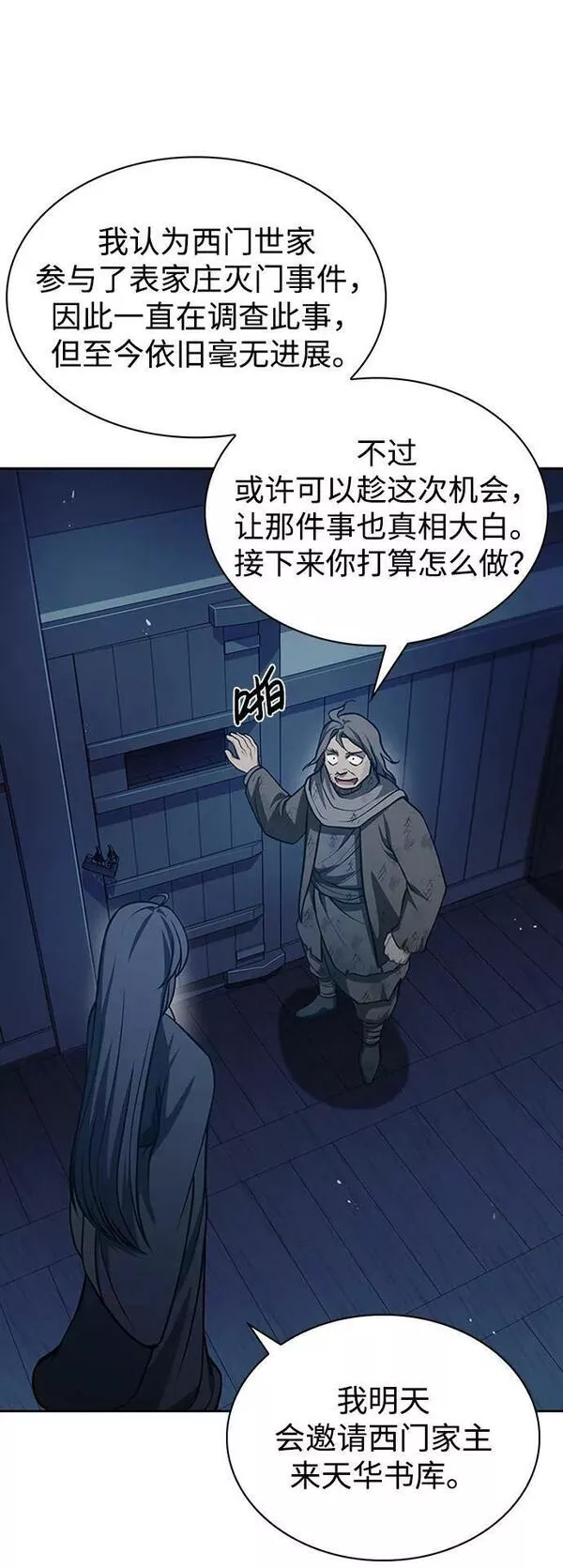 天华书库大公子为什么会灵魂互换漫画,[第21话] 西门秋，你看66图