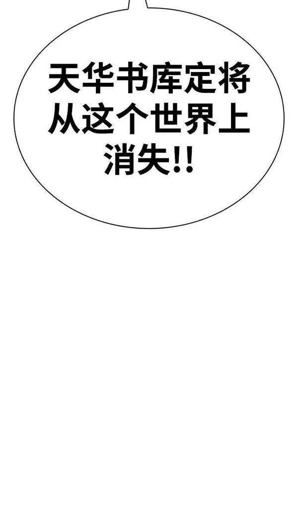 天华书库大公子为什么会灵魂互换漫画,[第21话] 西门秋，你看92图